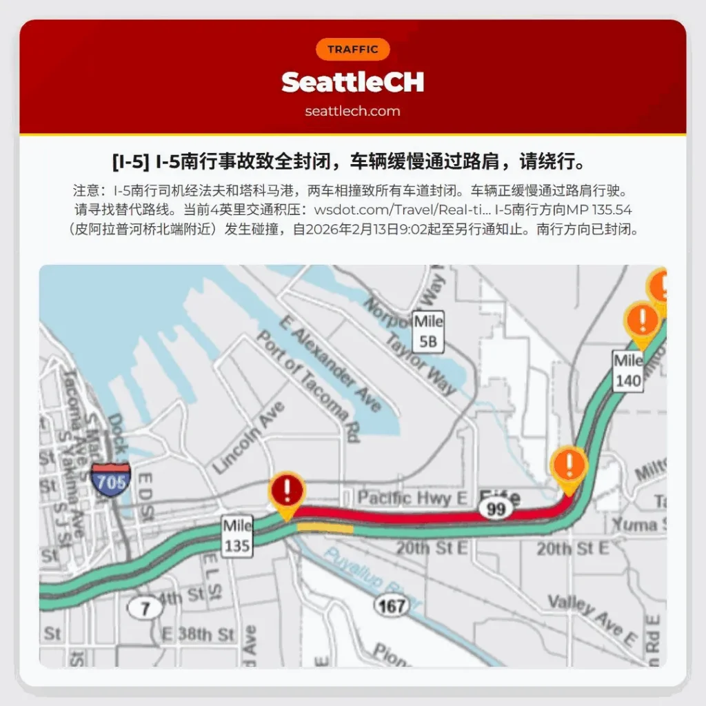 [I-5] I-5南行事故致全封闭，车辆缓慢通过路肩，请绕行。
