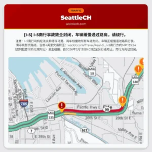 [I-5] I-5南行事故致全封闭，车辆缓慢通过路肩，请绕行。