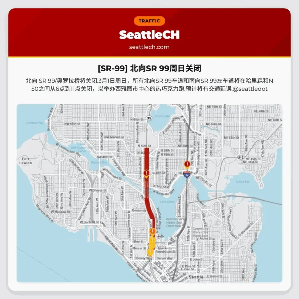 [SR-99] 北向SR 99周日关闭