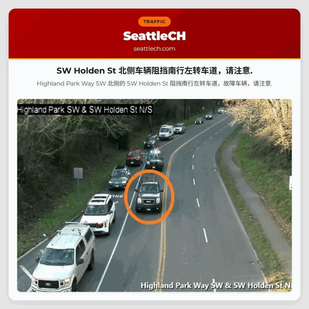 SW Holden St 北侧车辆阻挡南行左转车道，请注意.