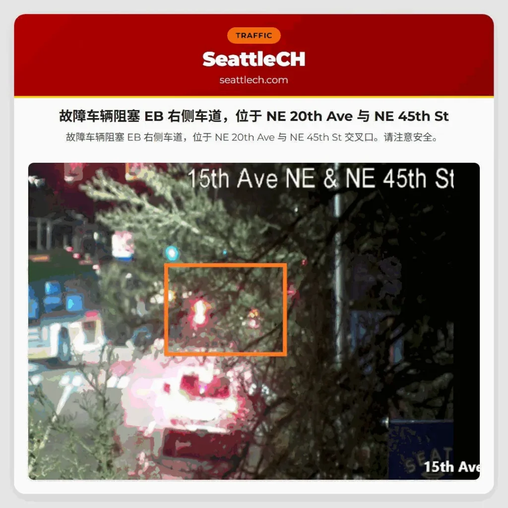 故障车辆阻塞 EB 右侧车道，位于 NE 20th Ave 与 NE 45th St