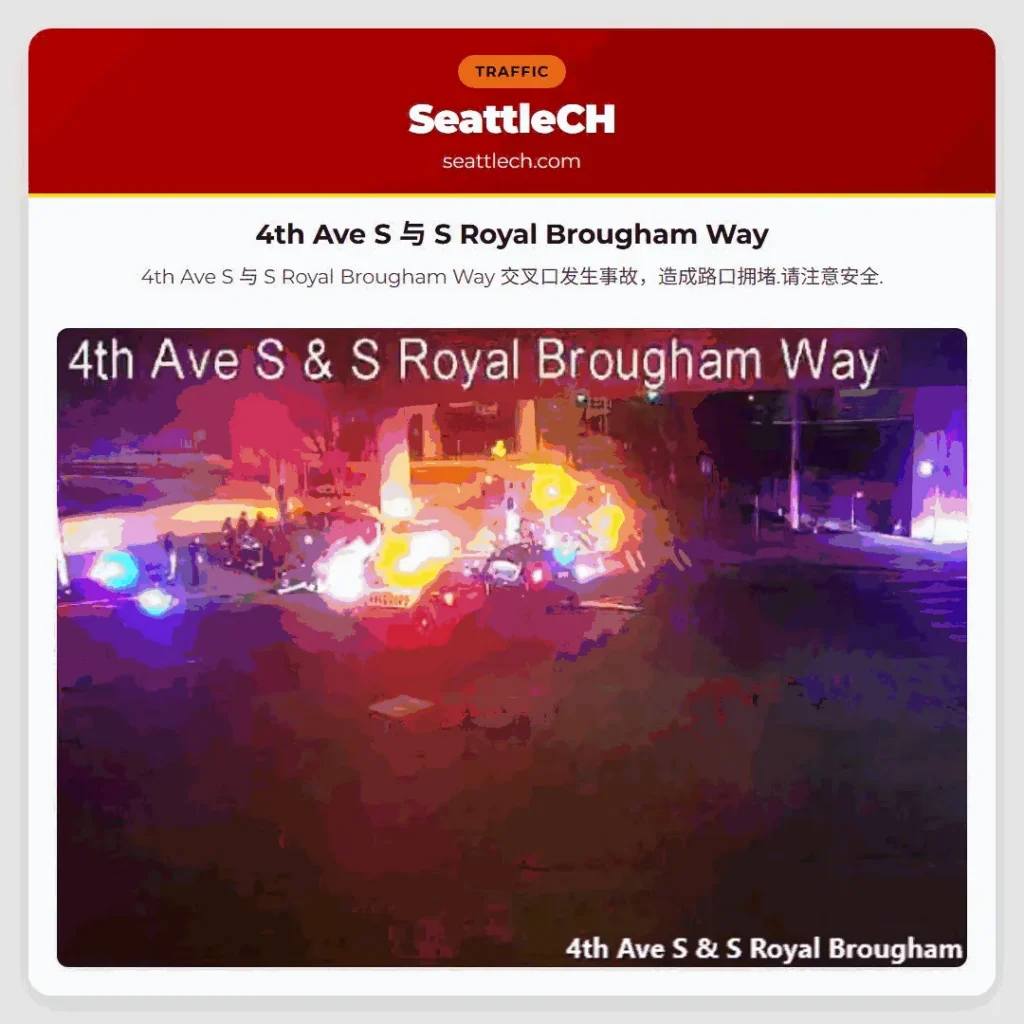 4th Ave S 与 S Royal Brougham Way