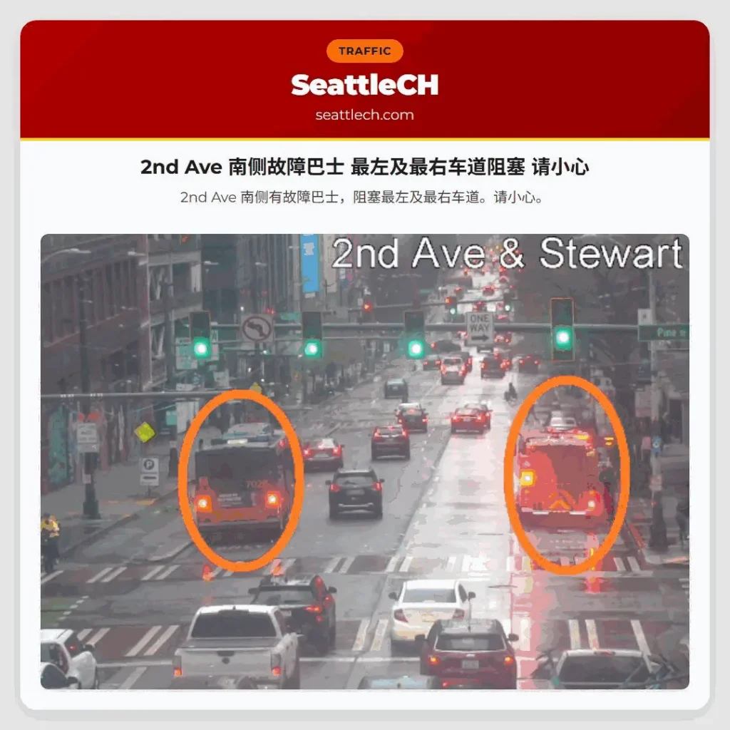 2nd Ave 南侧故障巴士 最左及最右车道阻塞 请小心