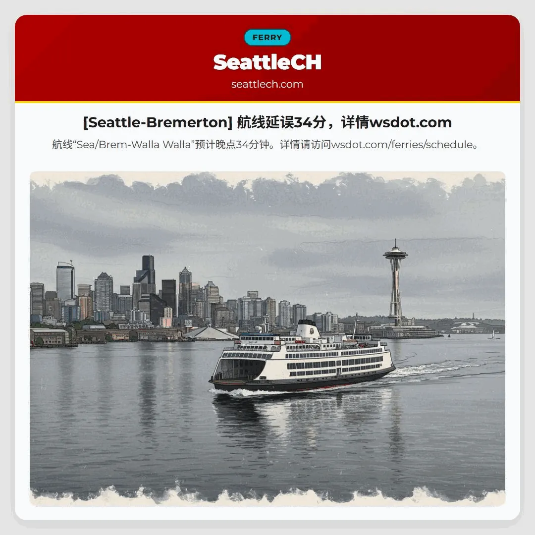 [Seattle-Bremerton] 航线延误34分，详情wsdot.com