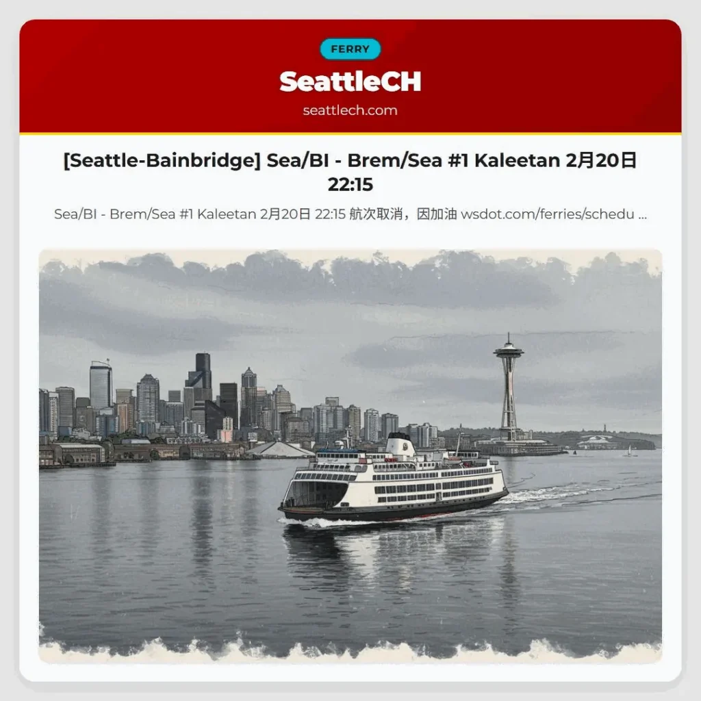 [Seattle-Bainbridge] Sea/BI - Brem/Sea #1 Kaleetan 2月20日 22:15