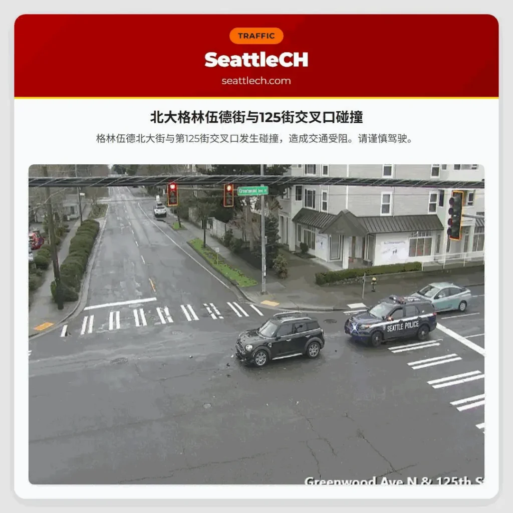 北大格林伍德街与125街交叉口碰撞