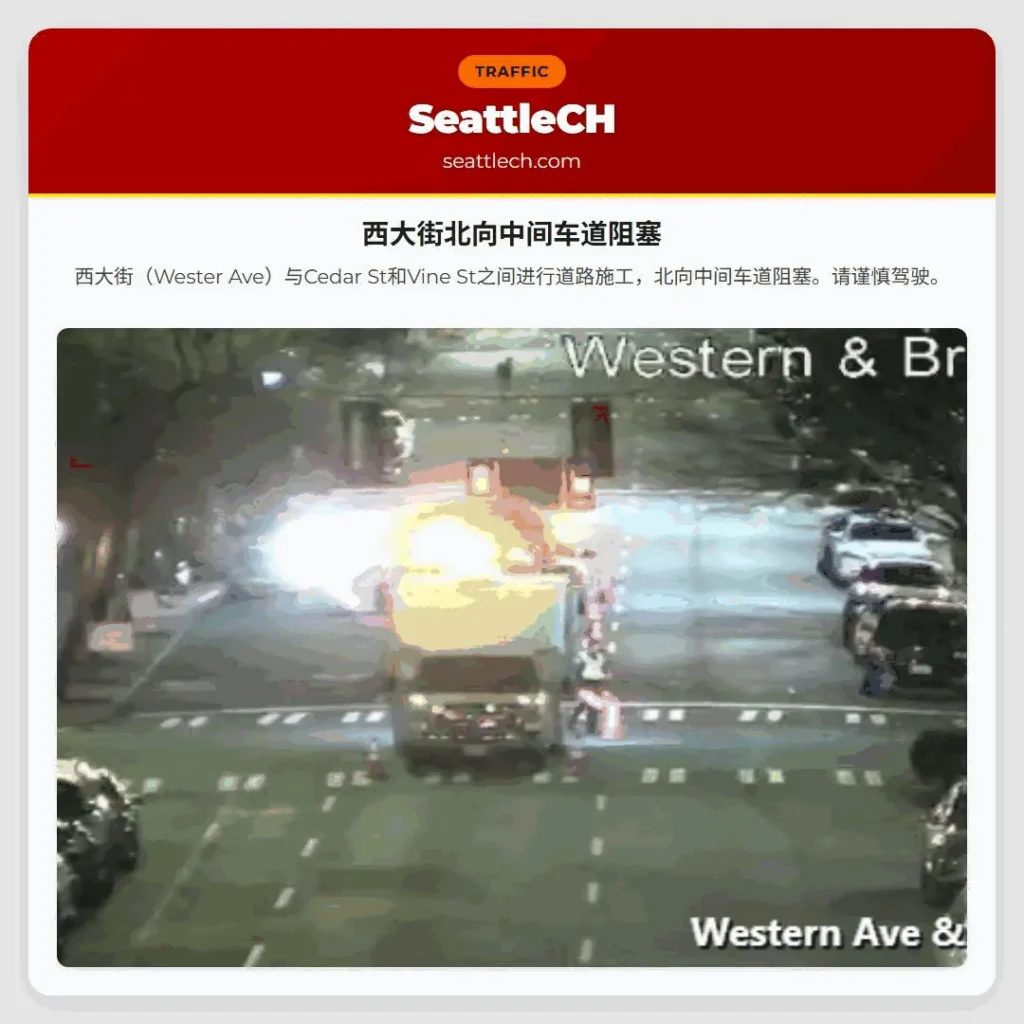 西大街北向中间车道阻塞