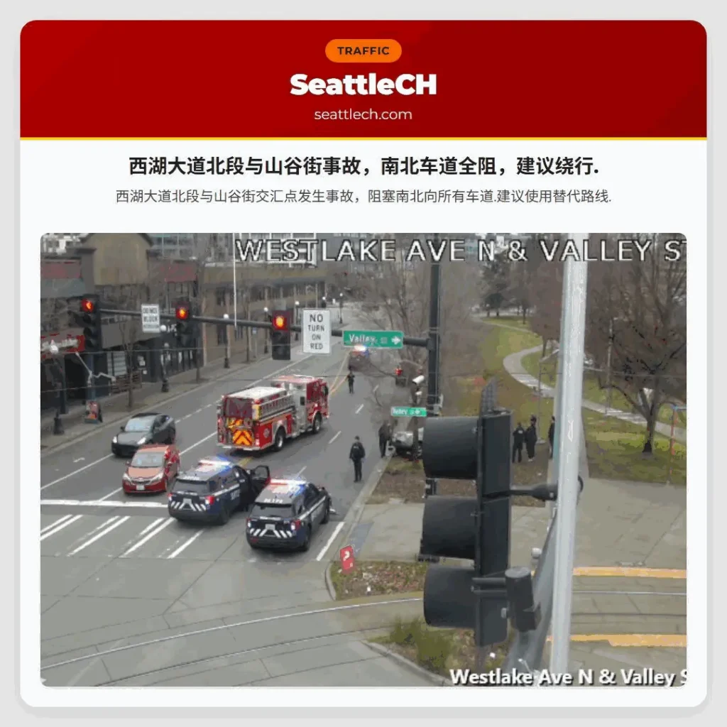 西湖大道北段与山谷街事故，南北车道全阻，建议绕行.
