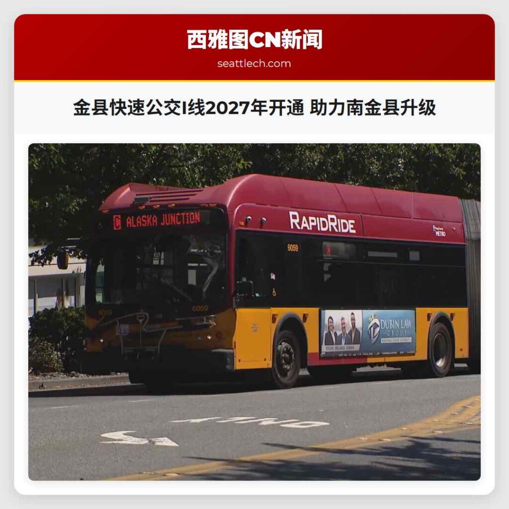 金县快速公交I线2027年开通 助力南金县升级