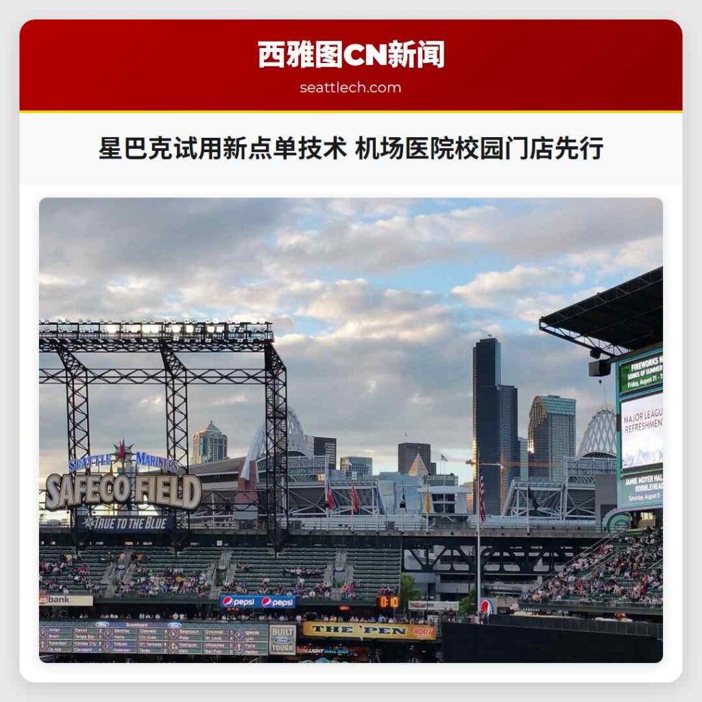 星巴克试用新点单技术 机场医院校园门店先行