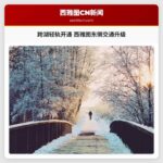 跨湖轻轨正式开通 西雅图东侧交通迈入新纪元