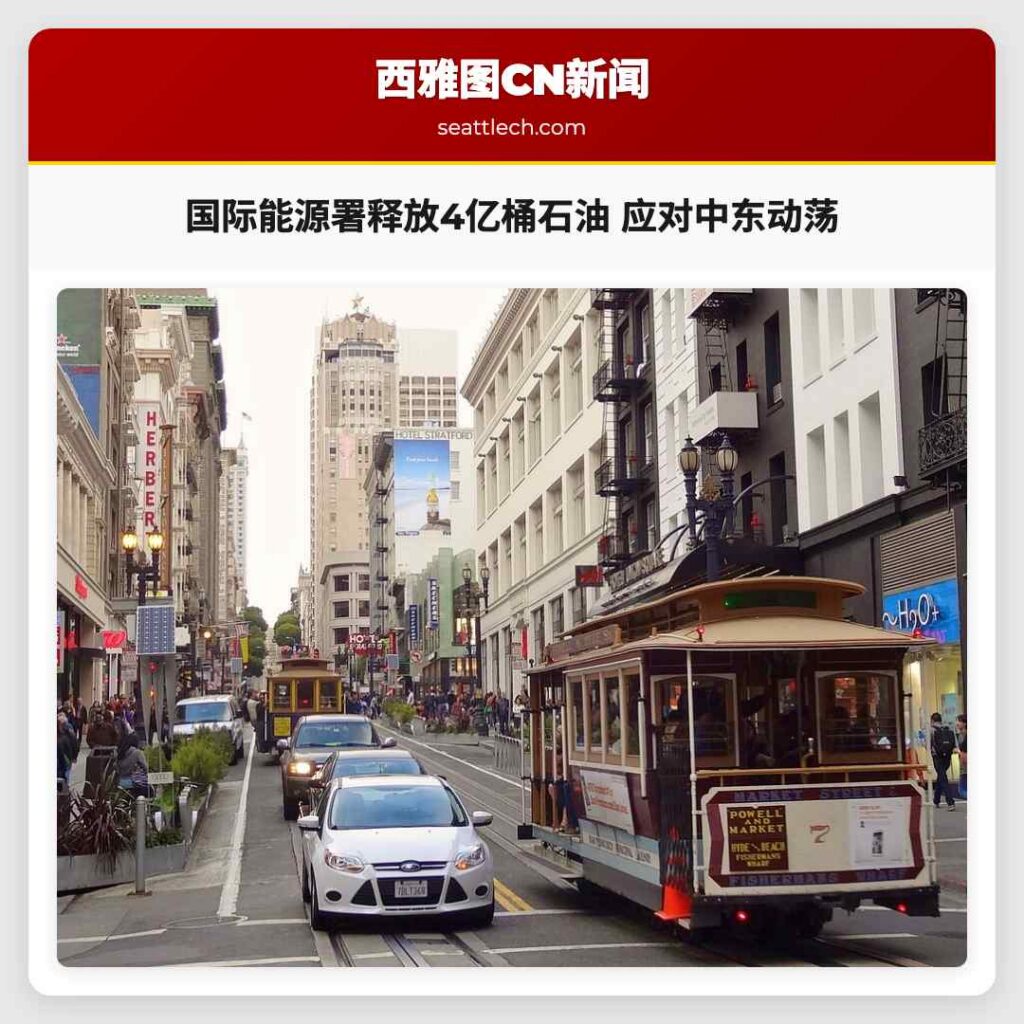 国际能源署释放4亿桶石油 应对中东动荡