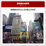 ICE人员或进驻西雅图机场 政府停摆持续进行中