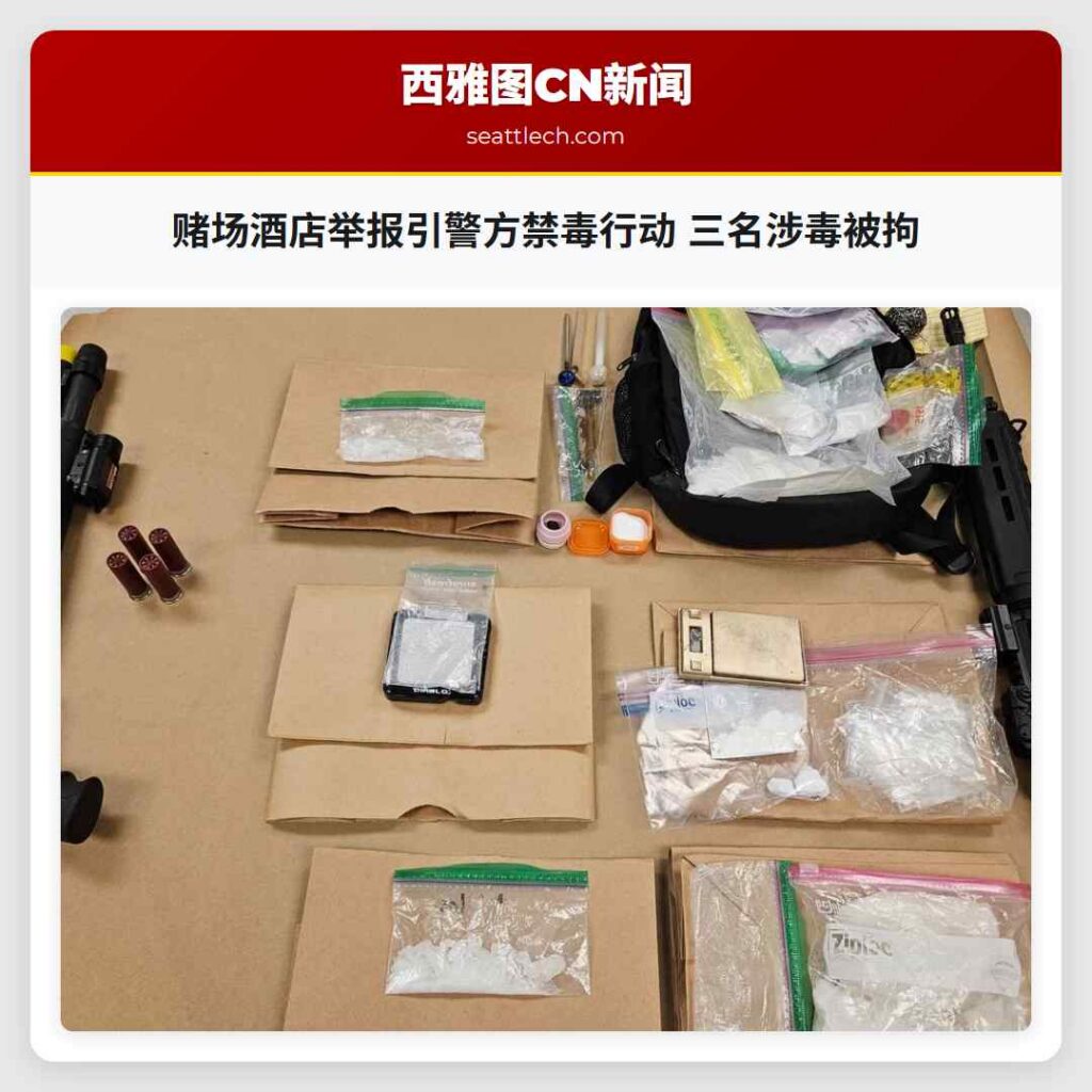 赌场酒店举报引警方禁毒行动 三名涉毒被拘