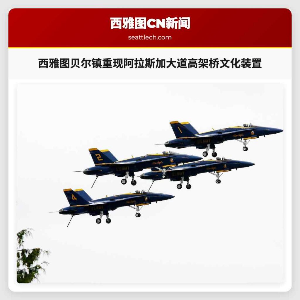 西雅图贝尔镇重现阿拉斯加大道高架桥文化装置