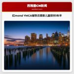 西雅图红mond YMCA辅导员猥亵儿童获刑一年半