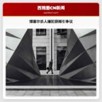 华盛顿州博塞尔母亲震惊：女儿杀人嫌犯获释引争议