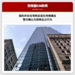 纽约市长住宅附近发生炸弹袭击 警方确认为恐怖主义行为