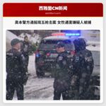 奥本警方通报周五枪击案 女性遇害嫌疑人被捕