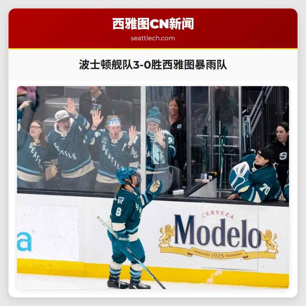 波士顿舰队3-0胜西雅图暴雨队