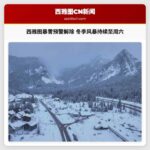 西雅图暴雪预警解除 冬季风暴预警持续至周六