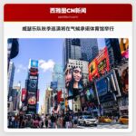 威瑟乐队秋季巡演将在气候承诺体育馆举行