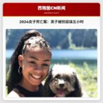 2024年女子死亡案：男子被控延误五小时未施救