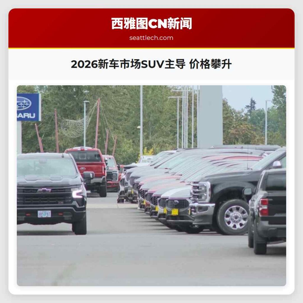 2026新车市场SUV主导 价格攀升