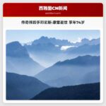 传奇摔跤手邓尼斯·康雷逝世，享年74岁