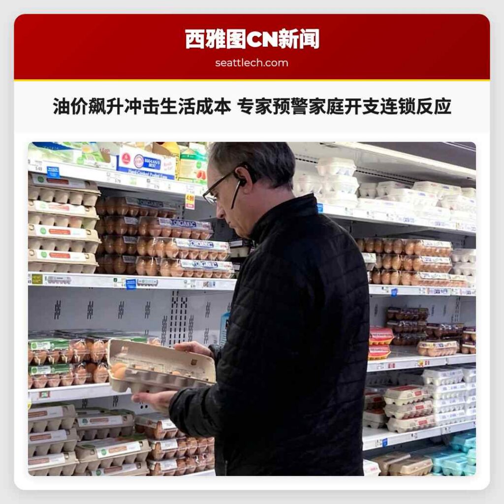 油价飙升冲击生活成本 专家预警家庭开支连锁反应