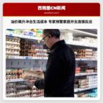 油价飙升冲击生活成本，专家预警家庭开支将迎连锁反应