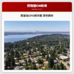 3500万美元欺诈案：默瑟岛CFO获刑两年 涉及加密货币投机