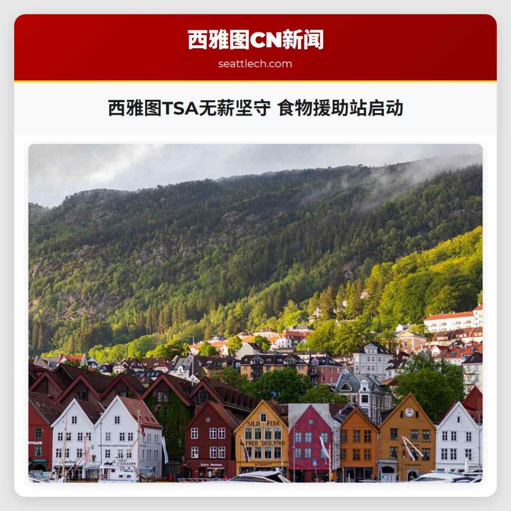 西雅图TSA无薪坚守 食物援助站启动