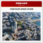 华盛顿州巡逻队紧急追捕逃犯 全程追踪成功逮捕