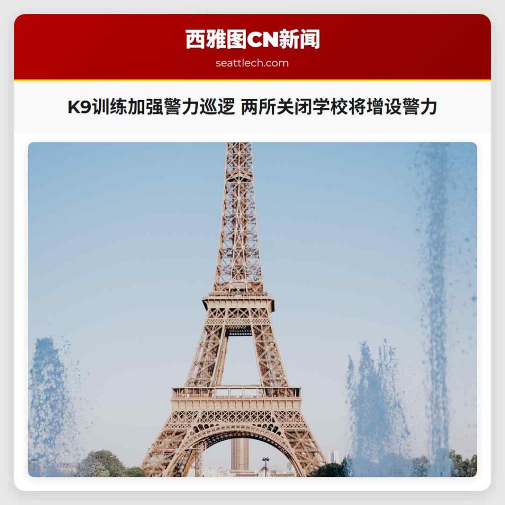 K9训练加强警力巡逻 两所关闭学校将增设警力