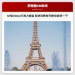 有人偷了12吨KitKat巧克力棒，欧洲消费者可以喊给我停一下