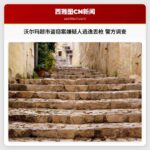 沃尔玛超市盗窃案嫌疑人逃逸丢枪 警方介入调查