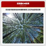 尼米兹号航母告别布雷默顿港 正式开启退役征程