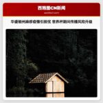 华盛顿州麻疹疫情引担忧 世界杯期间传播风险升级