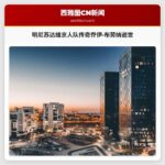 明尼苏达维京人队传奇安全卫乔伊·布劳纳逝世，享年65岁