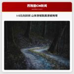 华盛顿州贝灵厄姆北向I-5全封闭 山体滑坡致高速被掩埋