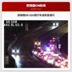 西雅图SR 520西行车道事故后全面恢复通行