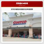 好市多被指关税期间加价后申请政府退款