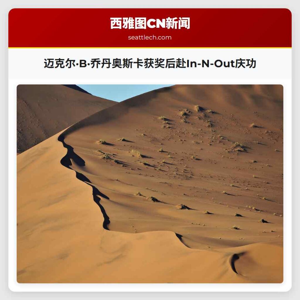 迈克尔·B·乔丹奥斯卡获奖后赴In-N-Out庆功