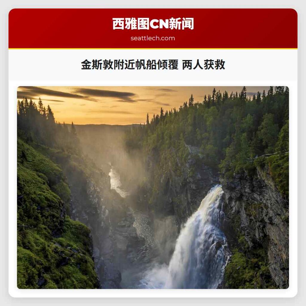 金斯敦附近帆船倾覆 两人获救