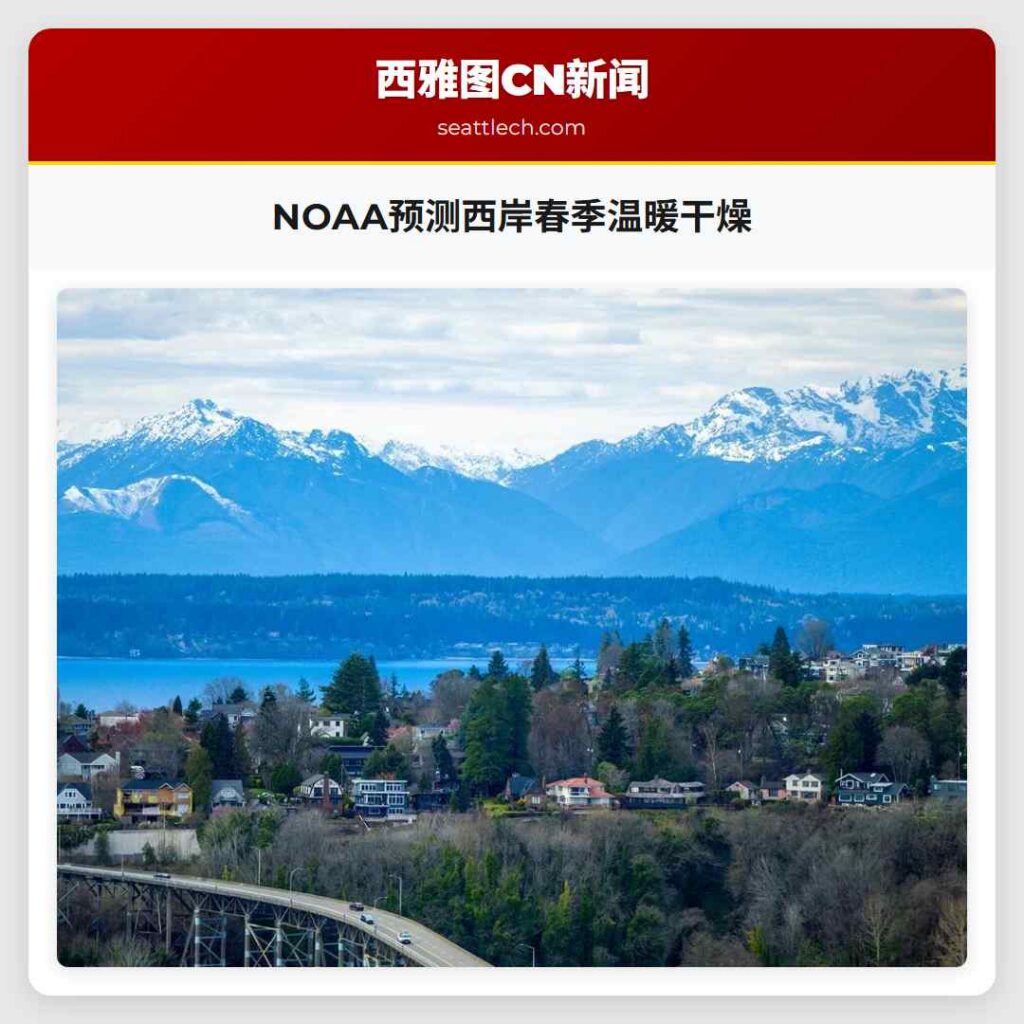 NOAA预测西岸春季温暖干燥