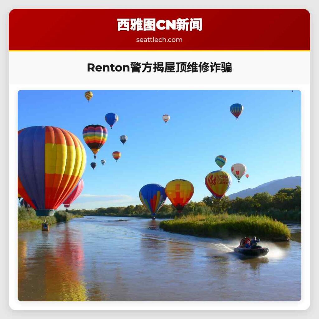 Renton警方揭屋顶维修诈骗