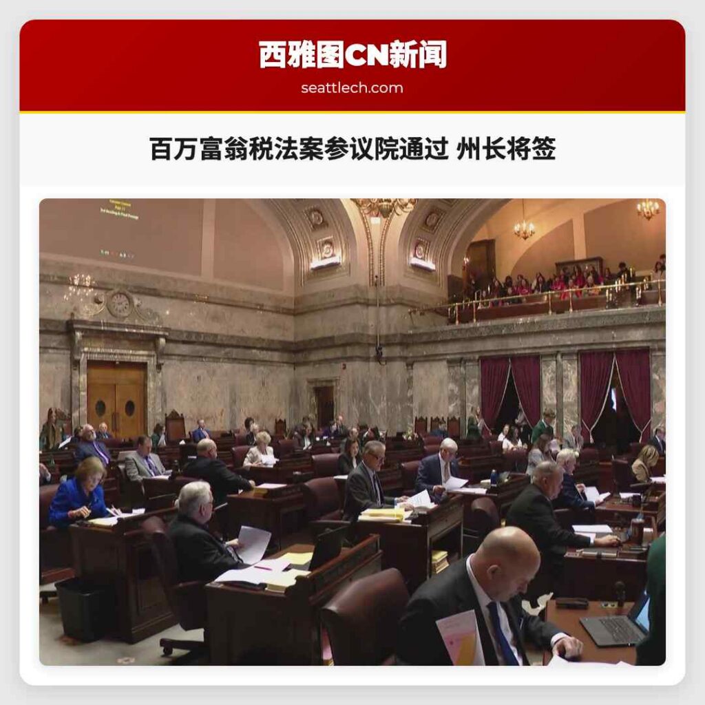 百万富翁税法案参议院通过 州长将签