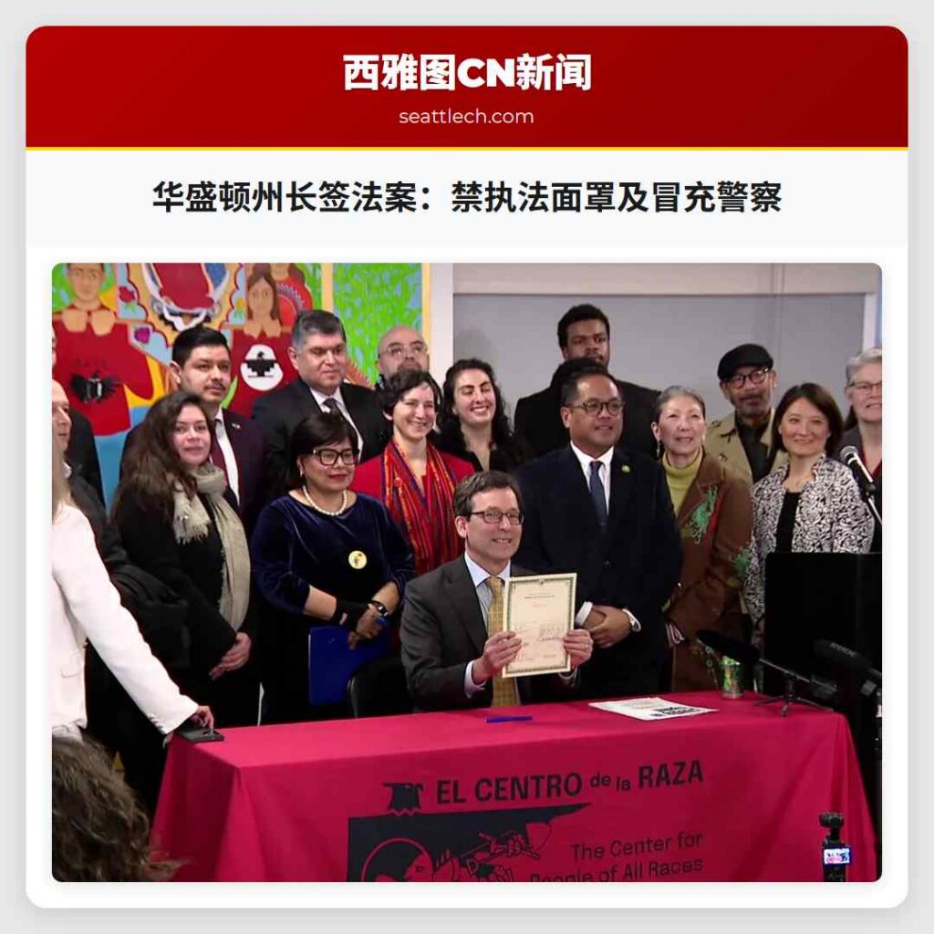 华盛顿州长签法案：禁执法面罩及冒充警察