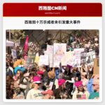 西雅图警方称十万无君主示威者未引发重大事件